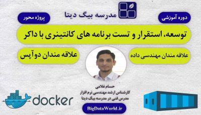 دوره آموزشی پروژه محور Docker برای مهندسان داده