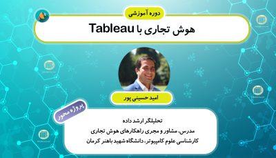 دوره آموزشی پروژه محور هوش تجاری با Tableau