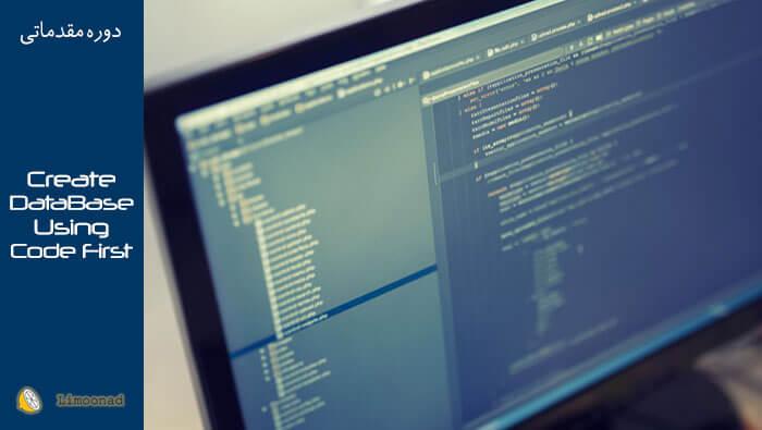 فیلم آموزش ساخت سریع دیتابیس به روش CodeFirst در Asp.net core 