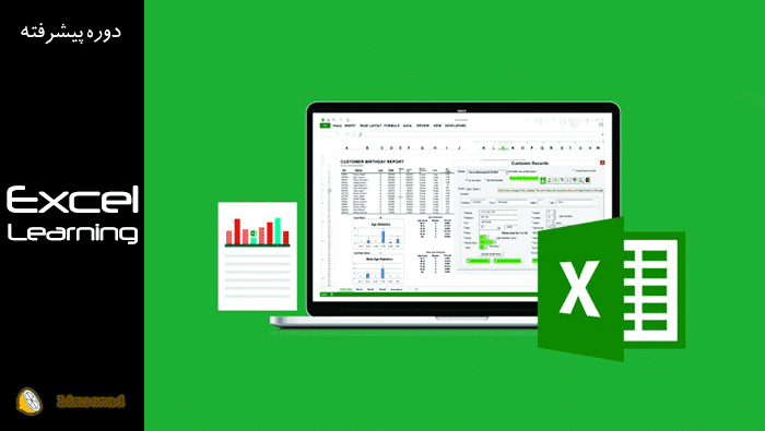 فیلم آموزش اکسل پیشرفته - Advanced Excel - پیشرفته 