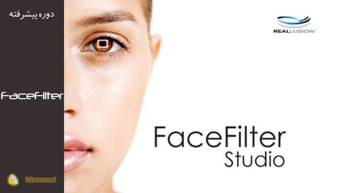 آموزش نرم افزار FaceFilter برای روتوش عکس ( حرفه ای و کامل) - پیشرفته 