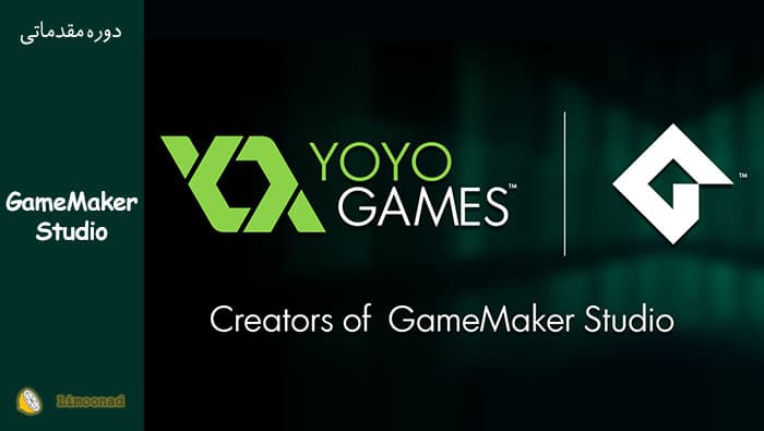 آموزش ویدیویی پروژه محور ساخت بازی با گیم میکر ( game maker ) - مقدماتی 