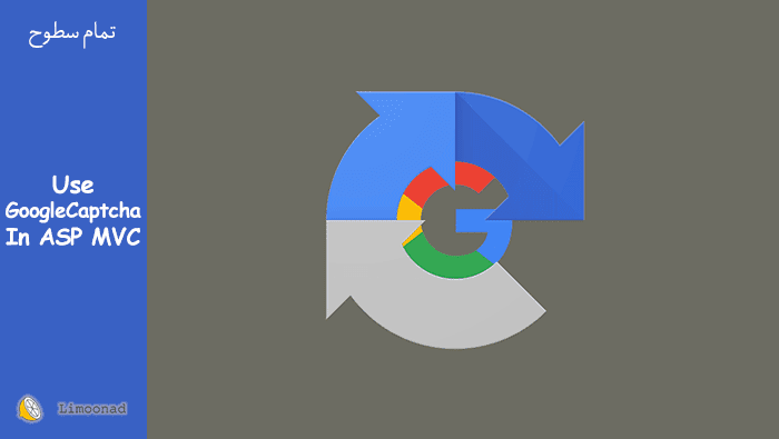 آموزش استفاده از کپچا (Google Captcha) در ASP.NET MVC 