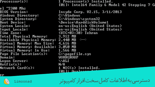 دسترسی به اطلاعات کامل سخت افزار کامپیوتر با استفاده از cmd 