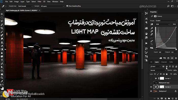 آموزش نورپردازی  و ساخت نقشه نوری  در فتوشاپ 