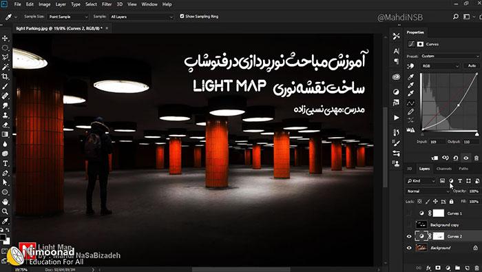 آموزش نورپردازی  و ساخت نقشه نوری  در فتوشاپ 