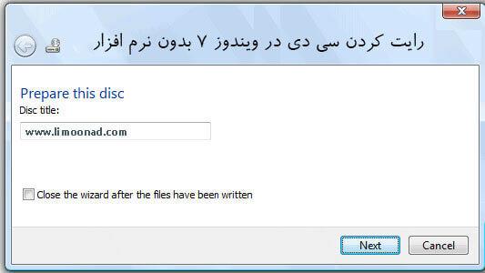 رایت کردن سی دی در ویندوز ۷ بدون نرم افزار 