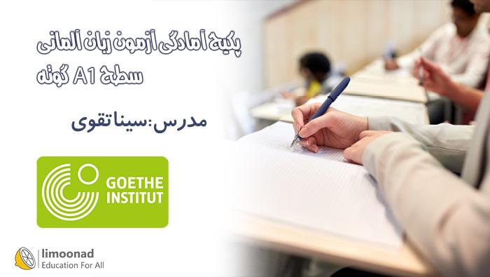 پکیج آمادگی آزمون آلمانی سطح A1 گوته - Goethe Zertifikat A1 - پیشرفته 