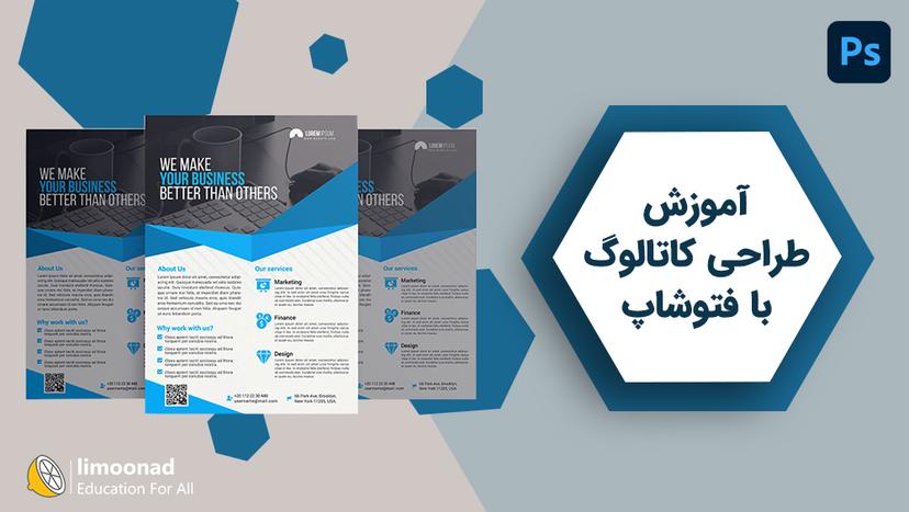 آموزش طراحی کاتالوگ با فتوشاپ 