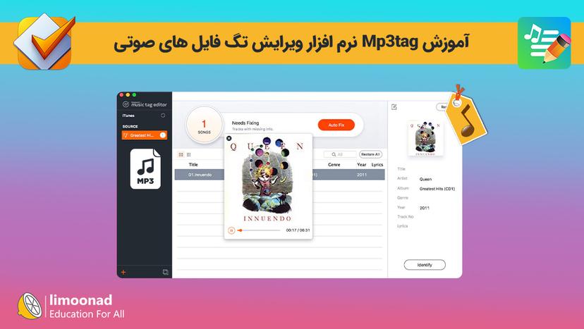 آموزش Mp3tag نرم افزار ویرایش تگ فایل های صوتی 