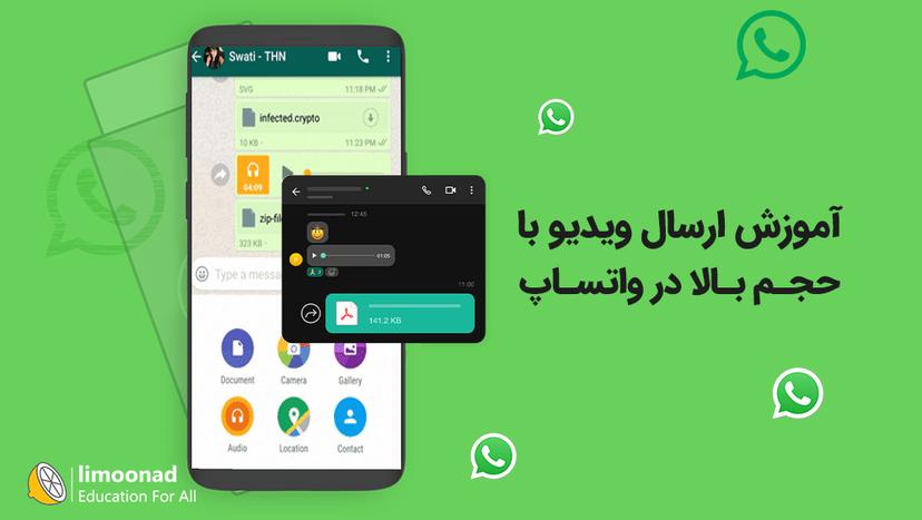 آموزش ارسال ویدیو با حجم بالا در واتساپ 