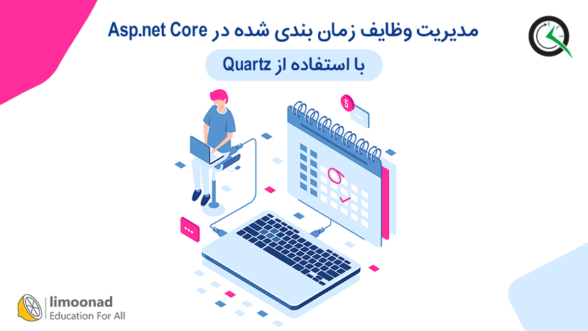 آموزش مدیریت وظایف زمان بندی شده در Asp.net Core با استفاده از Quartz - پیشرفته 