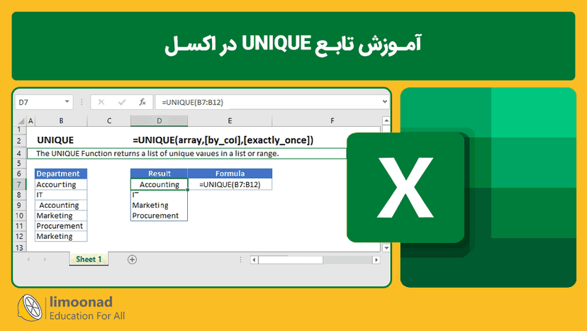 آموزش تابع UNIQUE در اکسل 