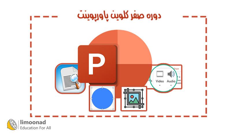 دوره صفر کلوین پاورپوینت 