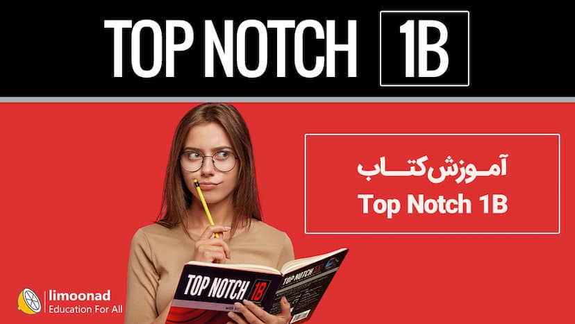 آموزش کتاب Top Notch 1B (تاپ ناچ 1B) - مقدماتی 