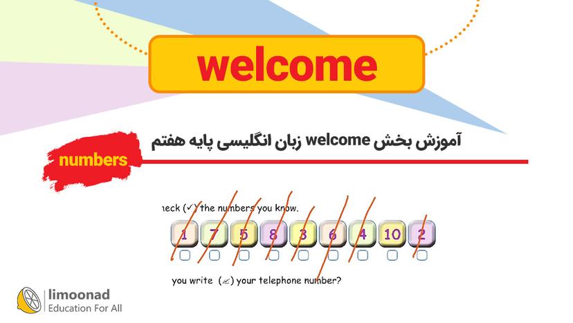 آموزش بخش welcome زبان انگلیسی پایه هفتم 