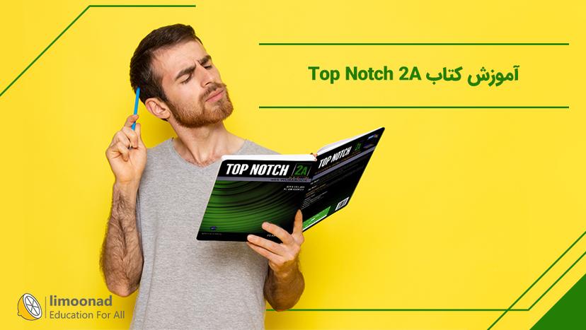 آموزش کتاب Top Notch 2A (تاپ ناچ 2A) - مقدماتی 