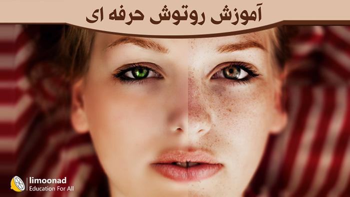 آموزش روتوش حرفه ای عکس با نرم افزار Beautune 