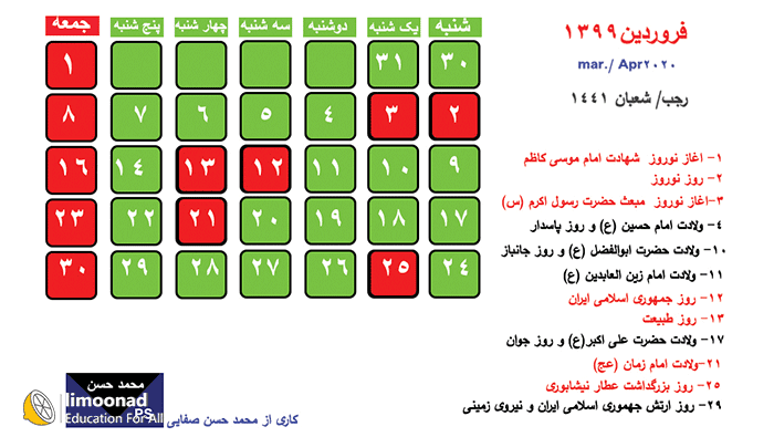 آموزش ساخت تقویم با فتوشاپ - مقدماتی 