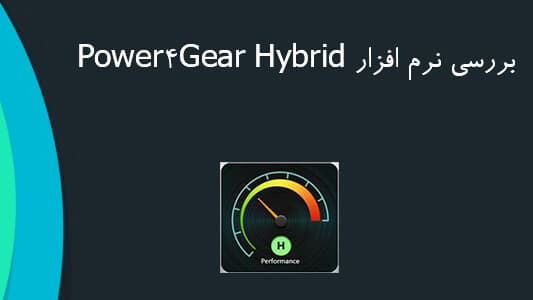 بررسی نرم افزار Power4Gear Hybrid در لپ تاپ ASUS 
