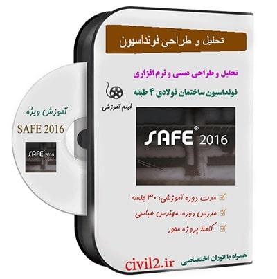 آموزش طراحی پی با SAFE