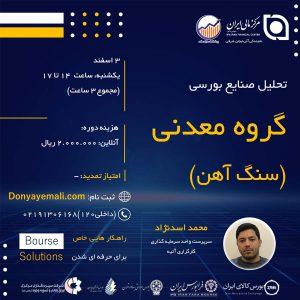 تحلیل صنایع بورسی(گروه معدنی)