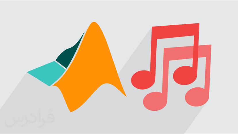 آموزش الگوریتم جستجوی هارمونی Harmony Search در متلب MATLAB