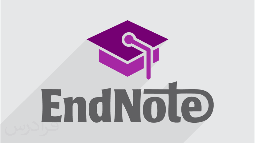 آموزش مدیریت مراجع در نگارش مقالات علمی با اندنوت EndNote