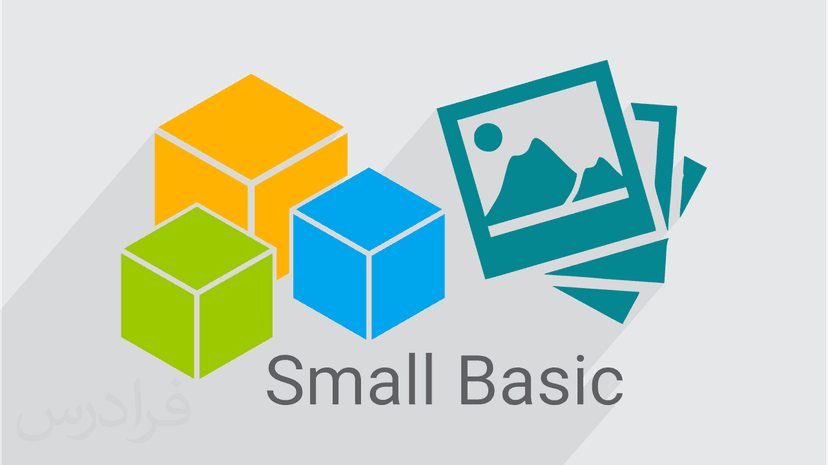 آموزش دریافت و انتشار برنامه ها در گالری با Small Basic (رایگان)