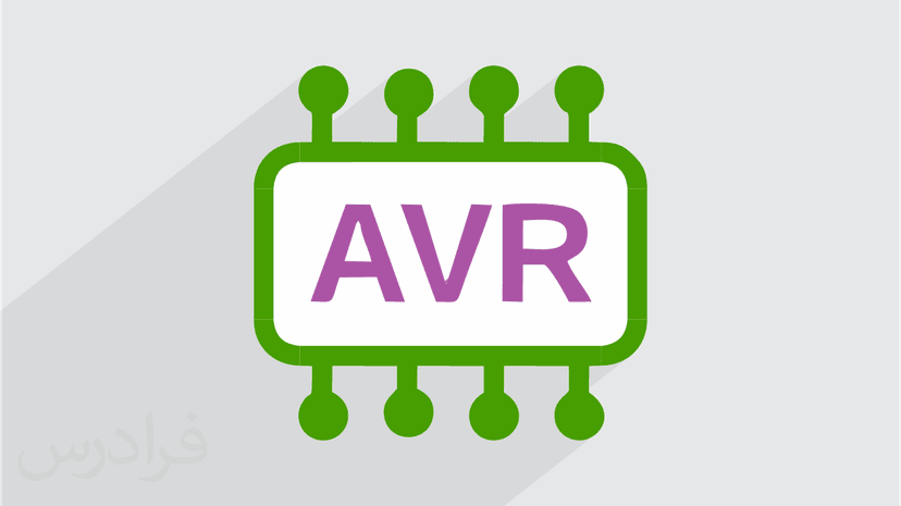 آموزش میکروکنترلر ای وی آر و کدویژن AVR و Codevision – مقدماتی