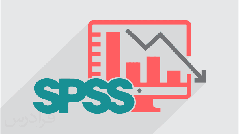 آموزش آزمون های فرض میانگین جامعه در اس پی اس اس SPSS