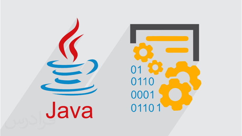 آموزش اجزای سازنده برنامه ها و انواع داده ها در جاوا (رایگان)