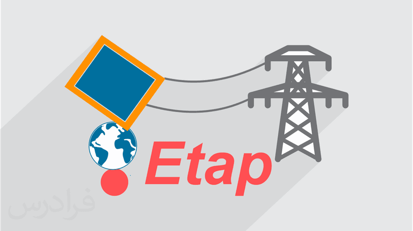 آموزش ای تپ – تحلیل سیستم های قدرت با ETAP