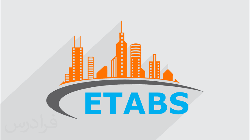 آموزش تحلیل و طراحی سازه های ساختمانی با ETABS - پیش ثبت نام