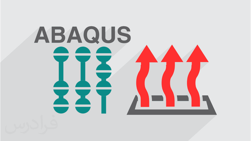 آموزش تحلیل انتقال حرارت در ورق با نرم افزار ABAQUS (رایگان)