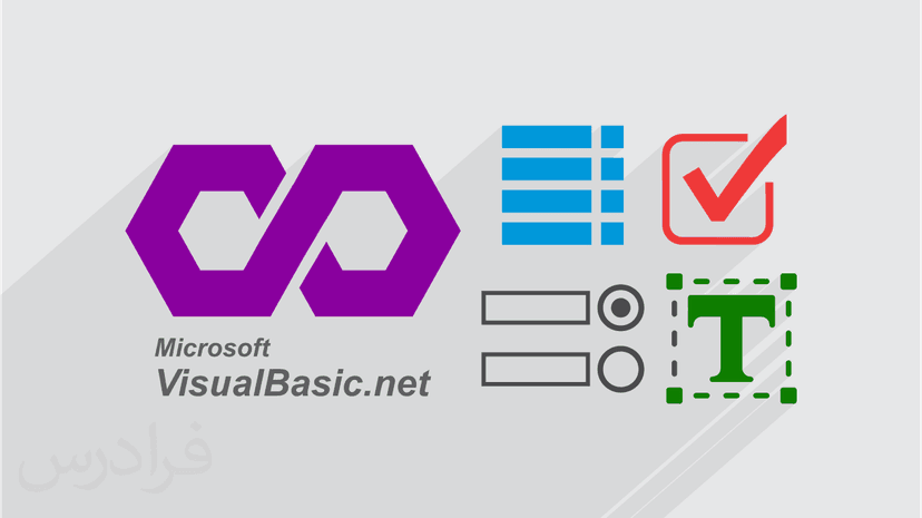 آموزش Control Box در ویژوال بیسیک دات نت (Visual Basic.NET) (رایگان)