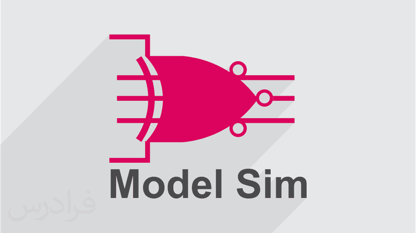 آموزش طراحی و شبیه سازی مدارات منطقی و سیستم های دیجیتال با ModelSim – پیش ثبت نام