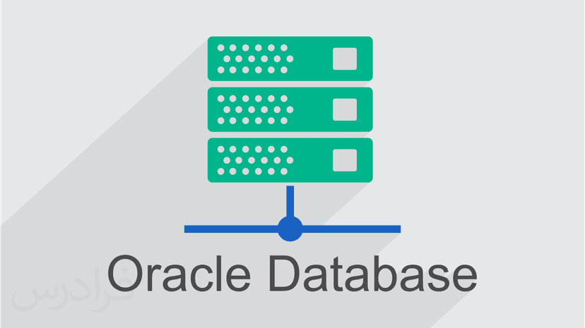 آموزش معماری بانک های اطلاعاتی اوراکل (رایگان)