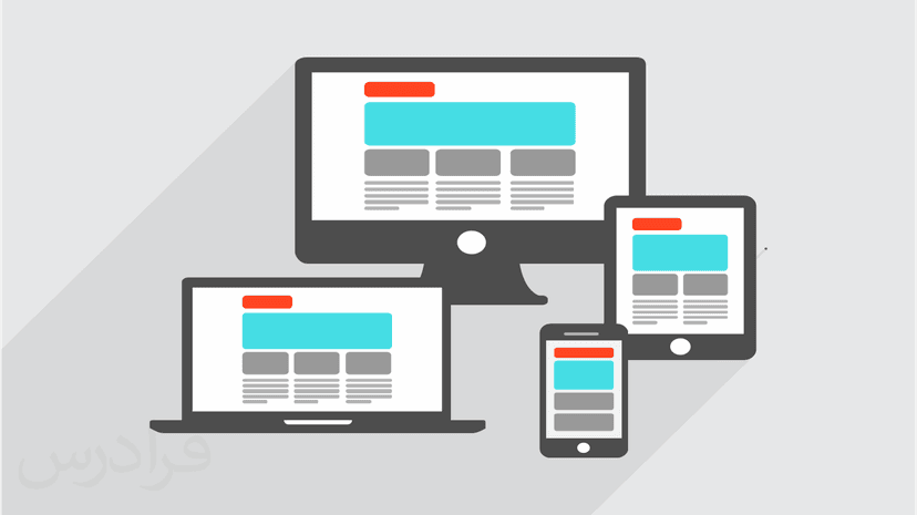 آموزش طراحی وب واکنش گرا یا ریسپانسیو Responsive