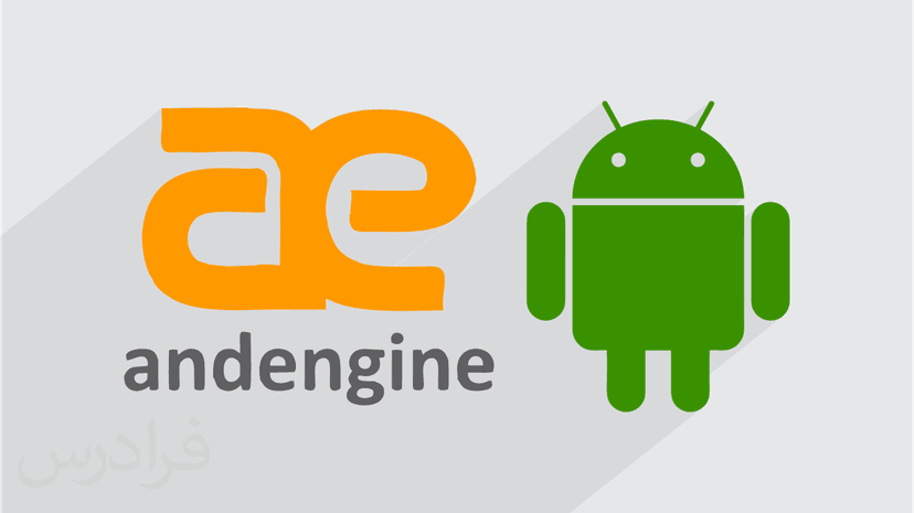 آموزش بازی سازی 2 بعدی اندروید توسط AndEngine - پیش ثبت نام