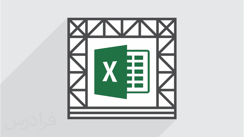 آموزش بارگذاری سازه با اکسل Excel
