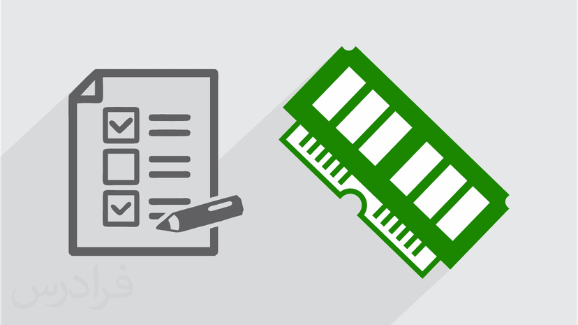 آموزش حافظه در حل تست های معماری کامپیوتر (رایگان)