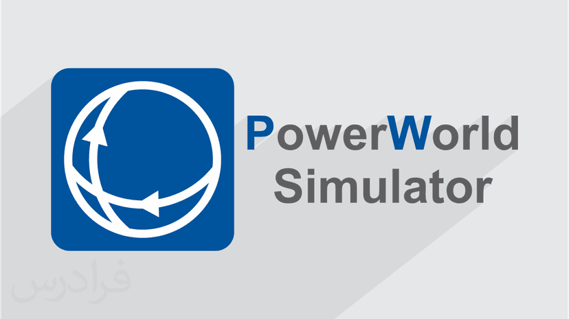 آموزش شبیه سازی سیستم های قدرت با PowerWorld Simulator