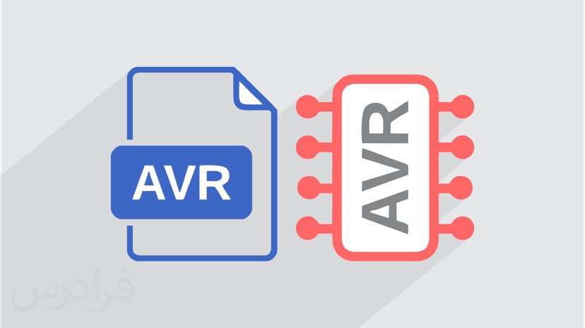 آموزش کتابخانه نویسی برای میکروکنترلر AVR