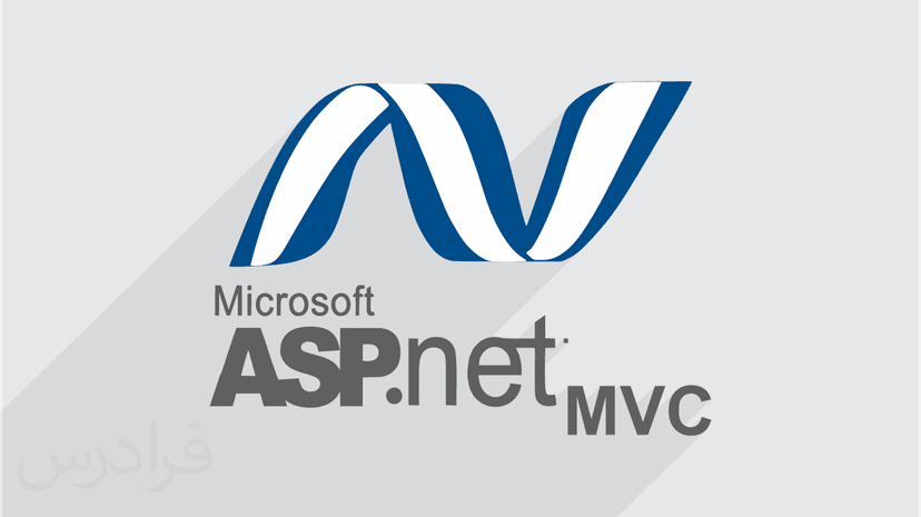 آموزش چارچوب توسعه تحت وب ASP.NET MVC