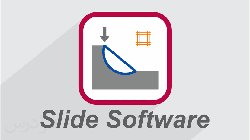 آموزش تحلیل پایداری شیب با نرم افزار اسلاید Slide