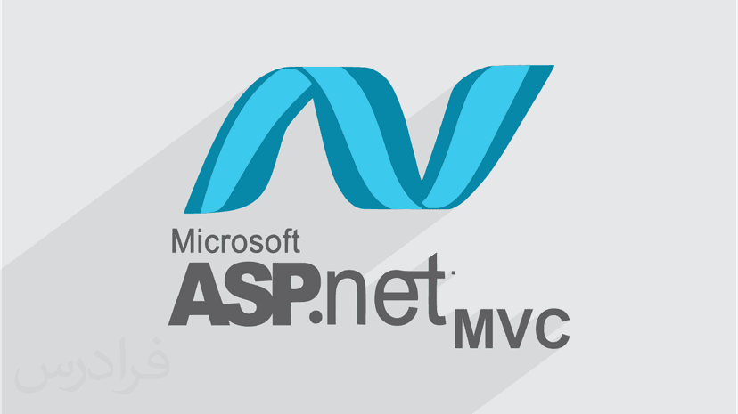 آموزش مفاهیم مقدماتی ASP.NET MVC (رایگان)