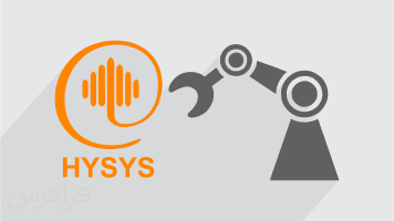 آموزش اتوماسیون هایسیس (HYSYS Automation) - پیش ثبت نام