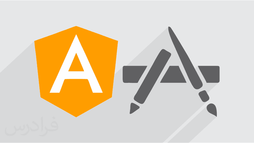 آموزش AngularJS – مبانی و مقدمات (رایگان)