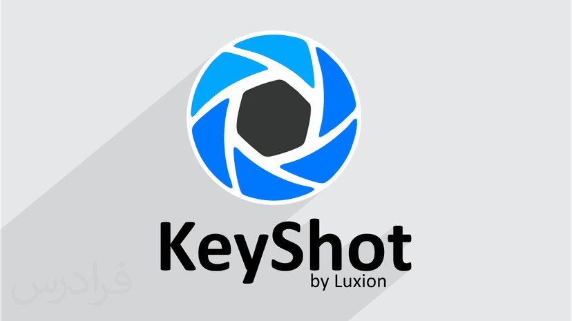 آموزش رندرینگ مدل های سه بعدی با نرم افزار KeyShot کی شات